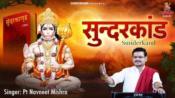 Sunderkand
