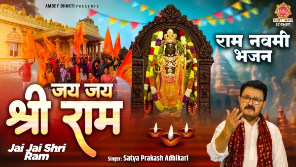 Jai Jai Shri Ram (Ram Navmi Bhajan)