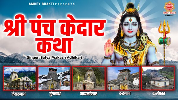 Shri Panch Kedar Katha