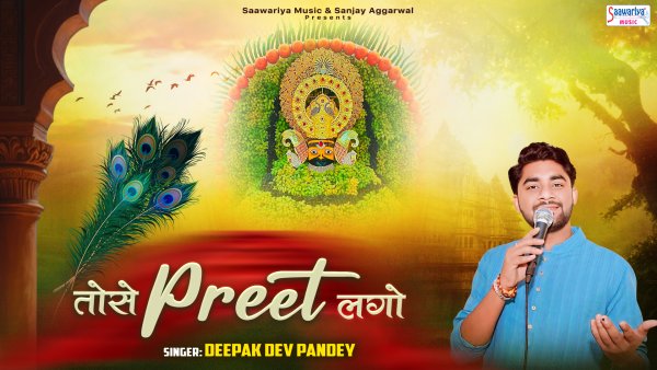 Tose Preet Lago