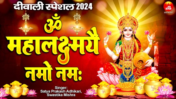 Om Mahalaxmaye Namo Namah