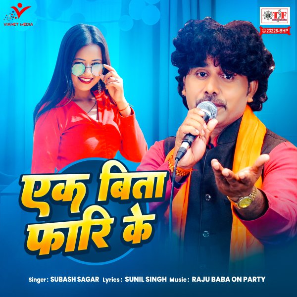 Ek Bita Fari Ke