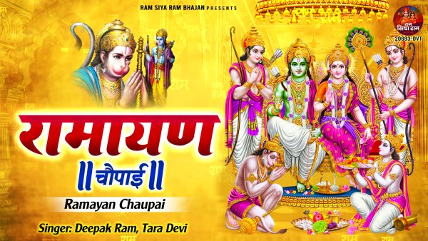 Ramayan Chaupai