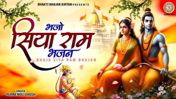 Bhajo Siya Ram Bhajan
