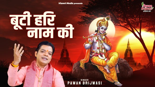 Booti Hari Naam Ki