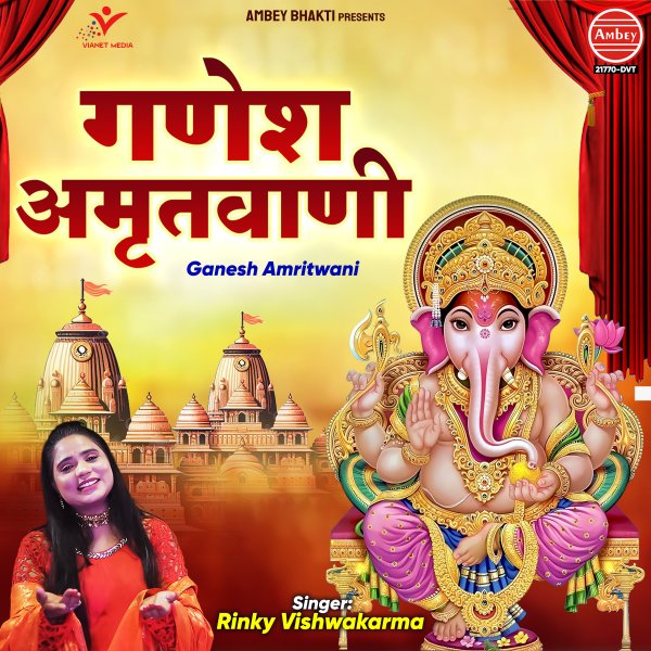 Ganesh Amritwani
