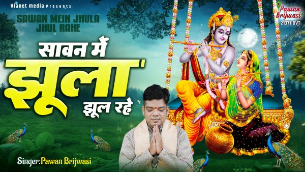 Sawan Mein Jhula Jhul Rahe