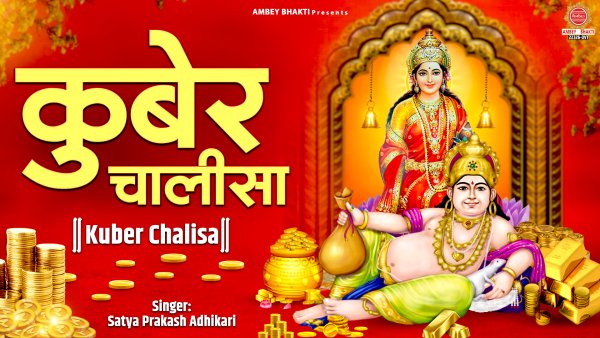 Kuber Chalisa