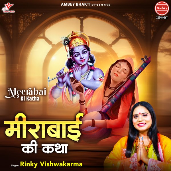 Meerabai Ki Katha