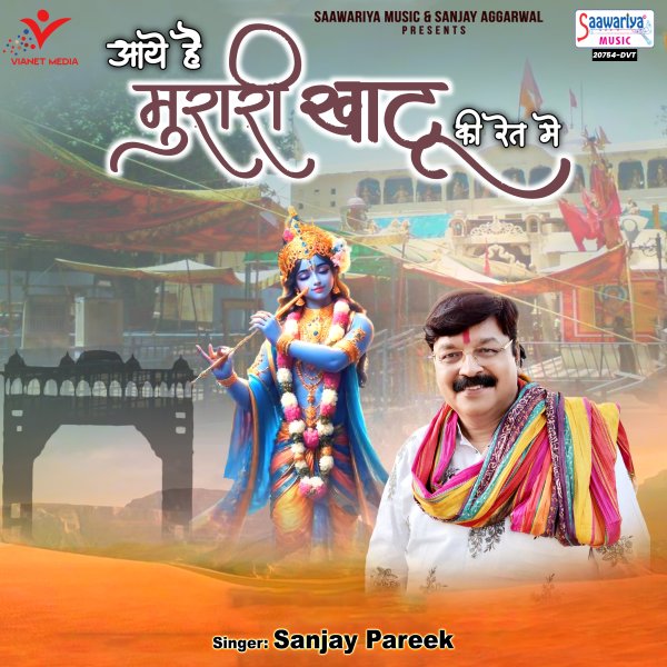 Aaye Hai Murari Khatu Ki Ret Mein