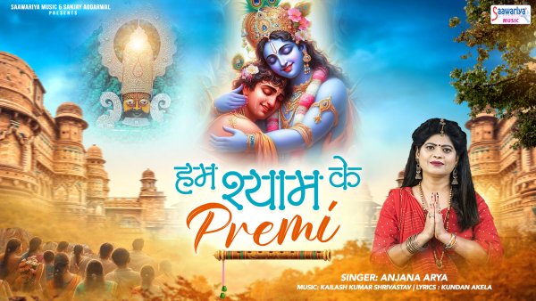 Hum Shyam Ke Premi