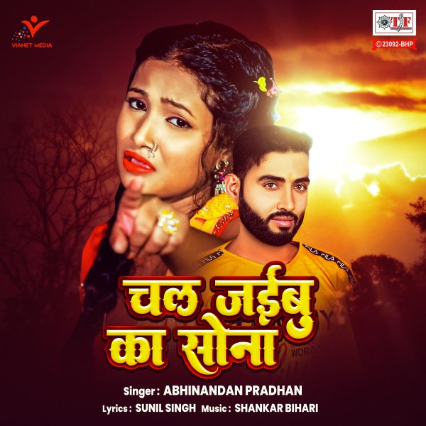 Chal Jaibu Ka Sona