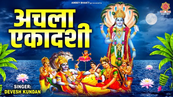 Achala Ekadashi