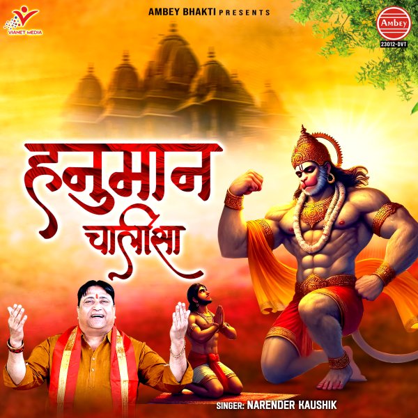 Hanuman Chalisa