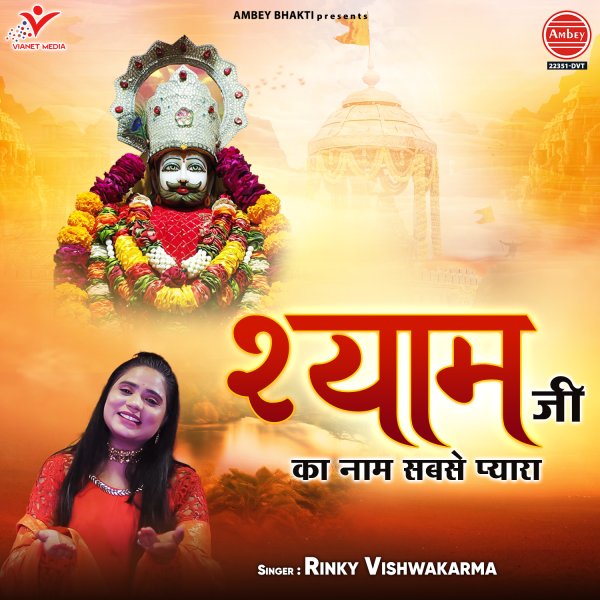 Shyam Ji Ka Naam Sabse Pyara