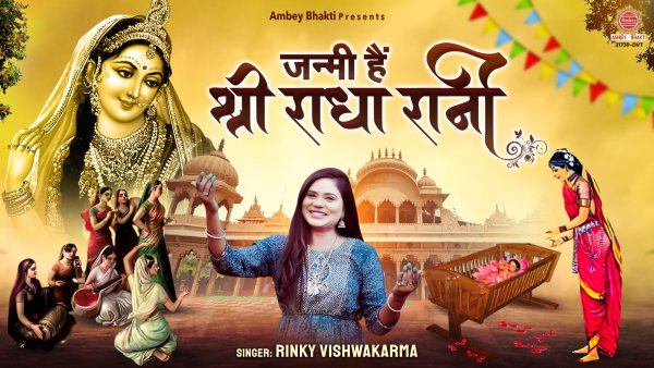 Janmi Hai Shri Radha Rani