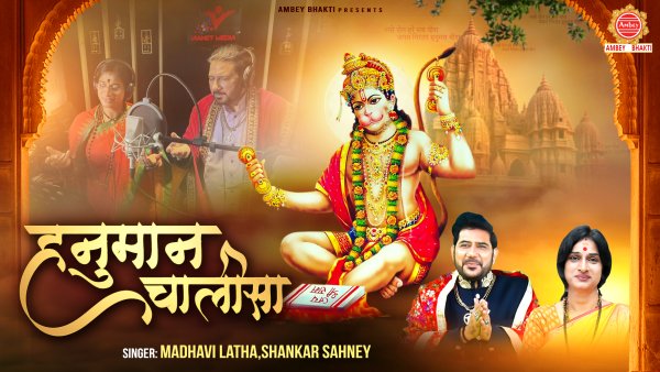 Hanuman Chalisa