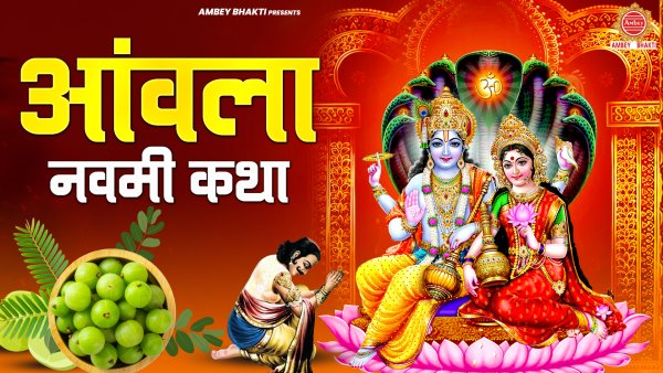 Amla Navami Katha