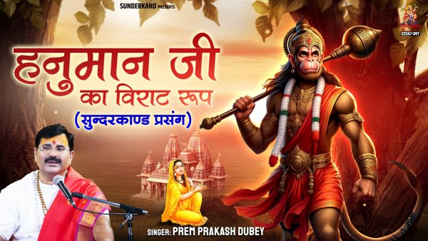 Hanuman Ji Ka Virat Roop (Prasang)