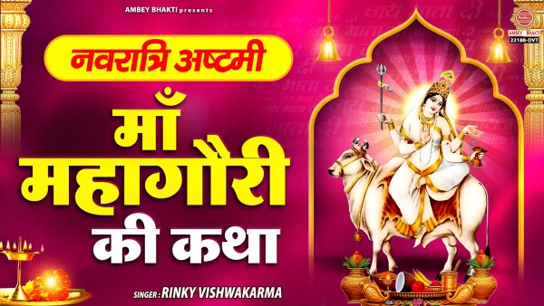 Maa Mahagauri Ki Katha