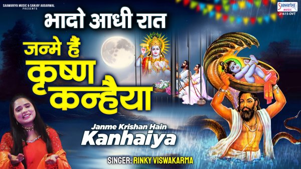 Janme Hai Krishna Kanhaiya