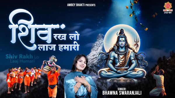 Shiv Rakh Lo Laaj Humari