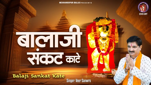 Balaji Sankat Kate