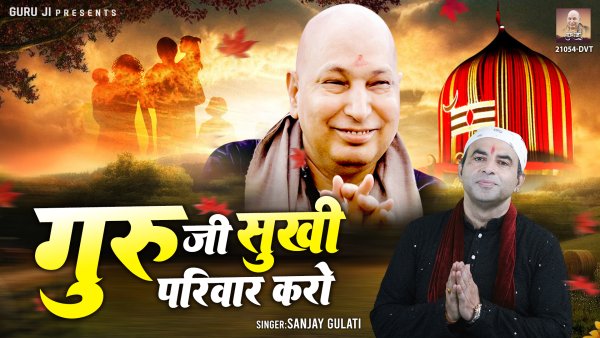 Guru Ji Sukhi Parivar Karo