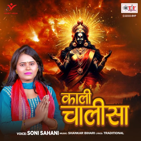 Kali Chalisa