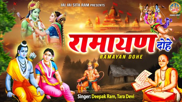 Ramayan Dohe