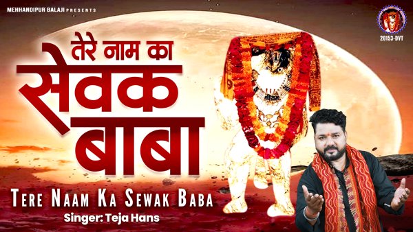 Tere Naam Ka Sewak Baba
