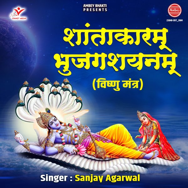 Shantakaram Bhujagashayanam