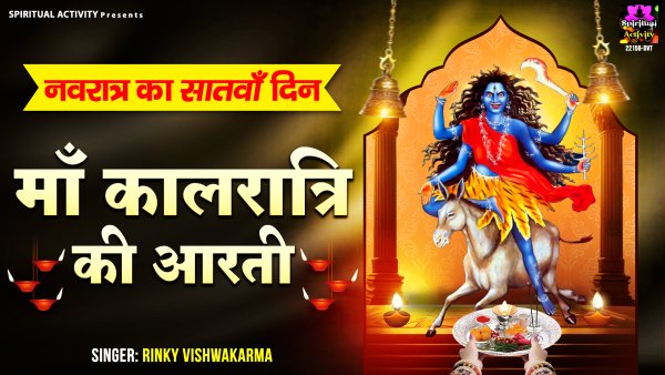 Maa Kalratri Ki Aarti