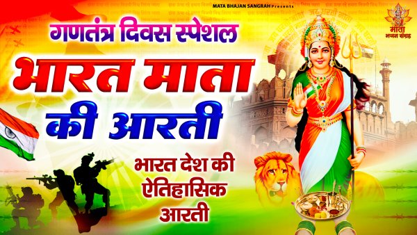 Mata Ke Darshan