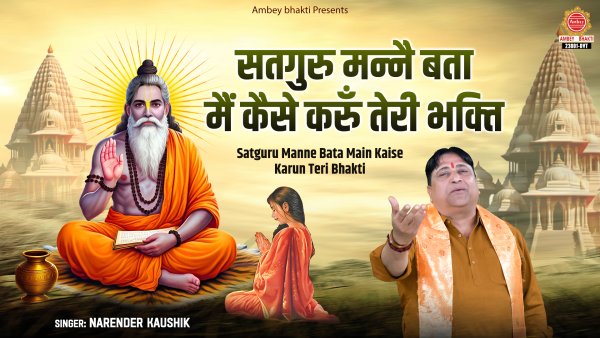 Satguru Manne Bata Main Kaise Karun Teri Bhakti