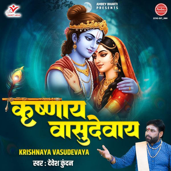 Krishnaya Vasudevaya