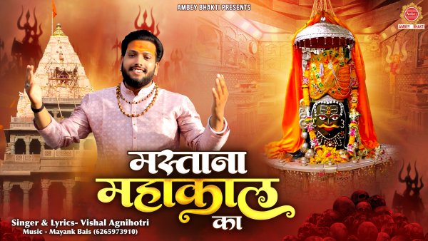 Mastana Mahakal Ka