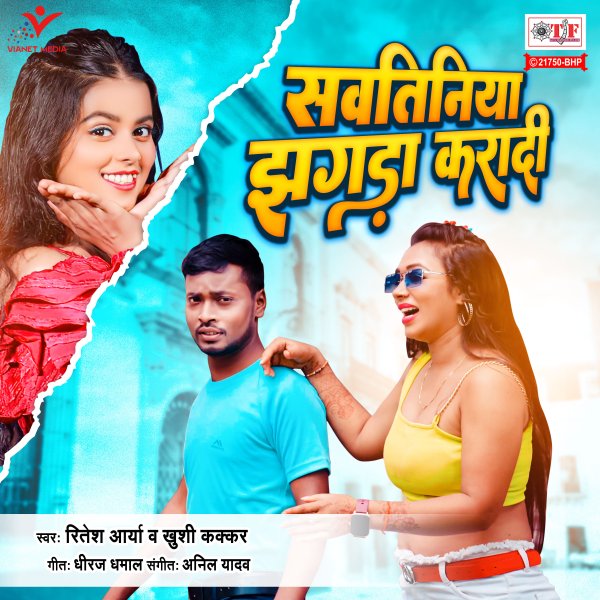 Savtiniya Jhagda Karadi