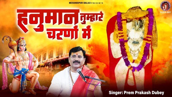 Hanuman Tumhare Charno Mein
