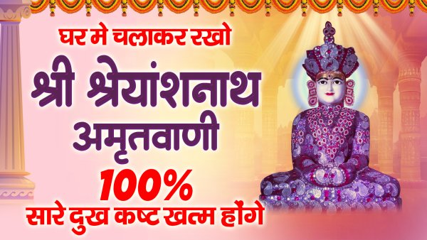 Shri Shreyansnath Amritwani