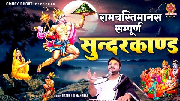 Ramcharitmanas Sampurn Sunderkand