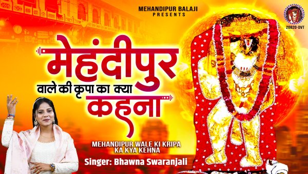 Mehandipur Wale Ki Kripa Ka Kya Kehna