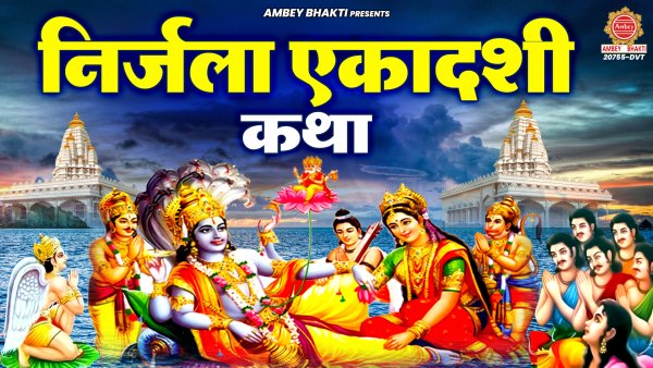 Nirjala Ekadashi Katha