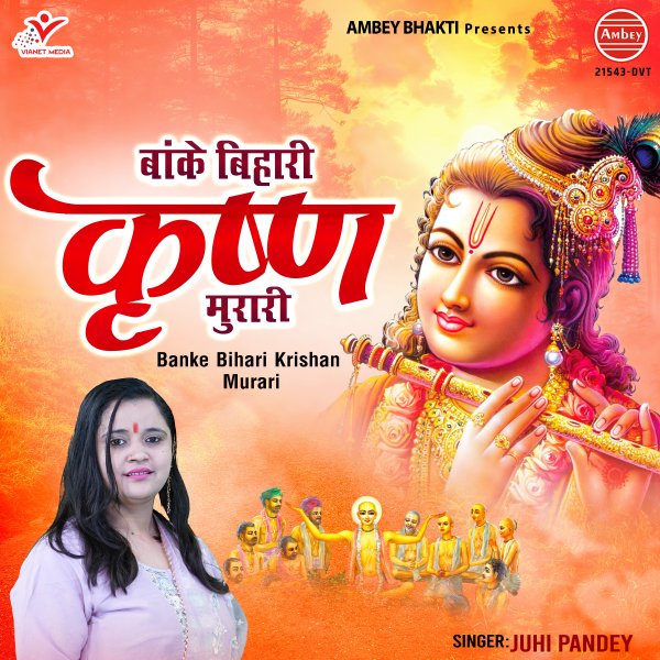 Banke Bihari Krishan Murari