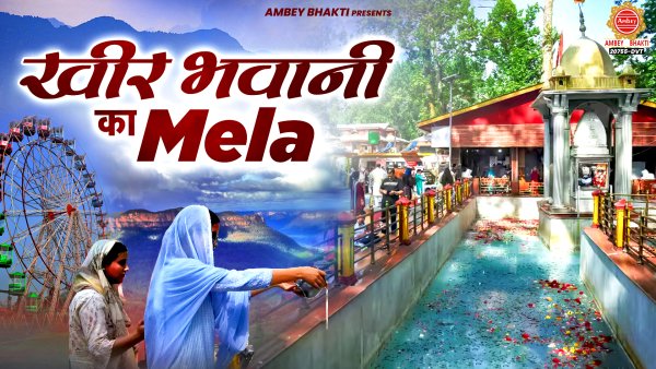 Kheer Bhawani Ka Mela