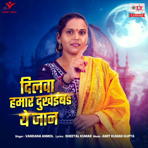 Dilwa Hamar Dukhaiba Ye Jaan