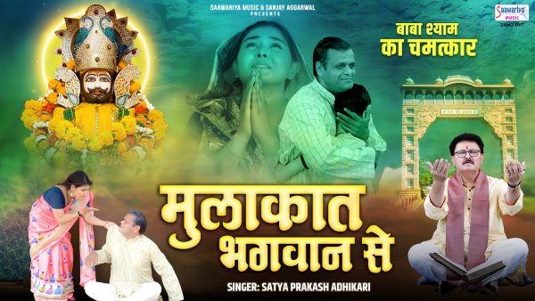 Mulaqat Bhagwan Se