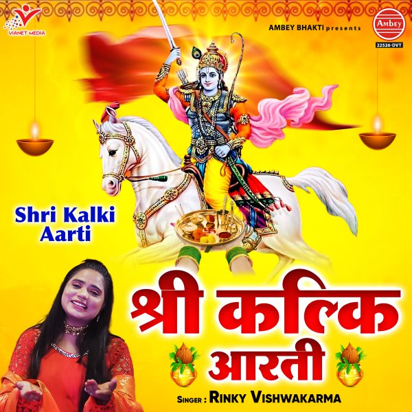 Shri Kalki Aarti