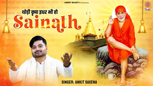 Thodi Kripa Idhar Bhi Kar Do Sainath