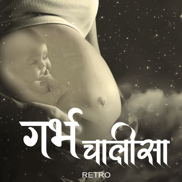 Garbh Chalisa-Retro